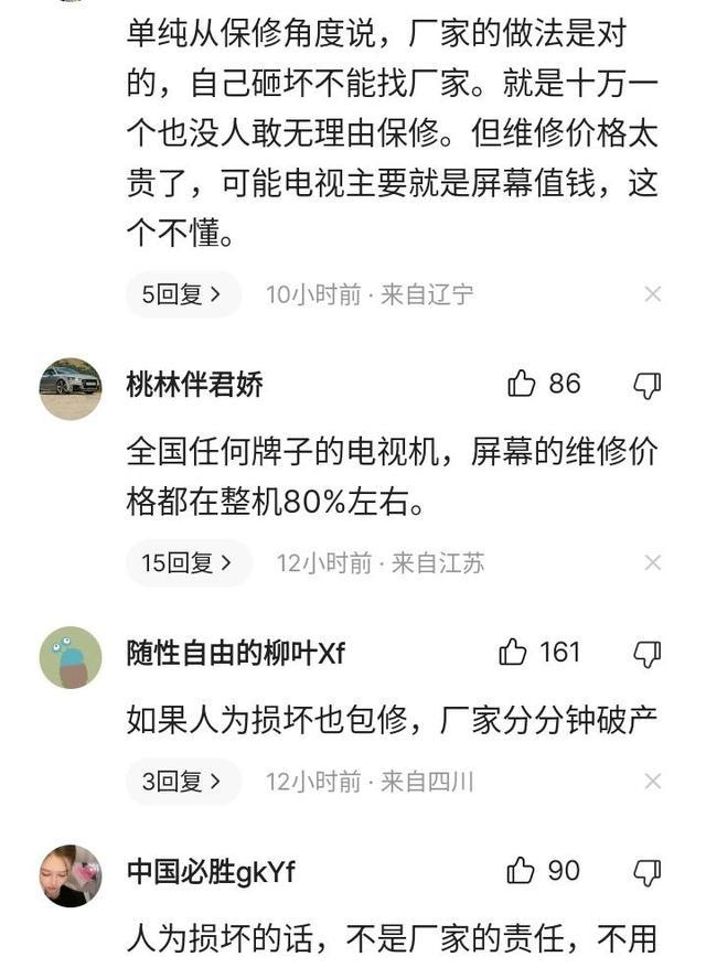 电视机|98寸电视机被砸坏，厂家索要23000元维修费，顾客很生气：抢钱啊？