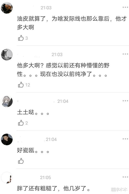 滤镜|丁真直播颜值下跌，发际线后移浮肿，离了滤镜长相被指普通