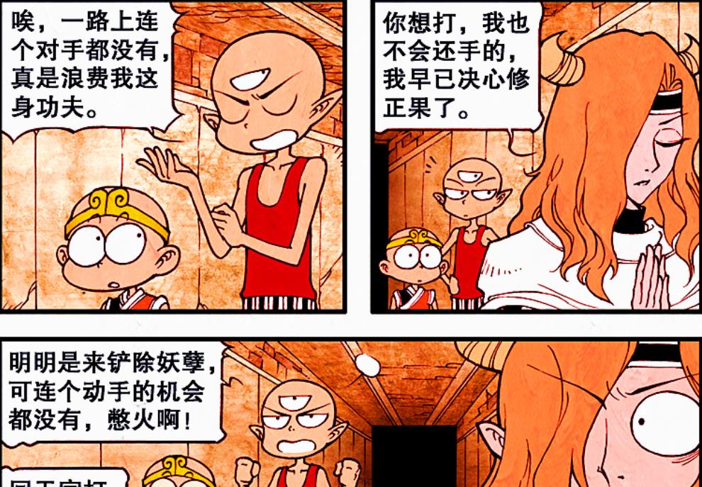 漫画|牛魔王大战二郎天尊,获胜的会是哪一方?