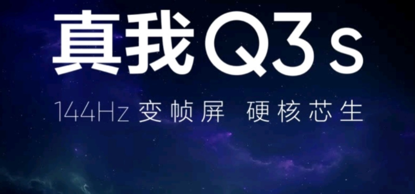 高通骁龙|真我再发新机，骁龙870是否能够能成为最大亮点？