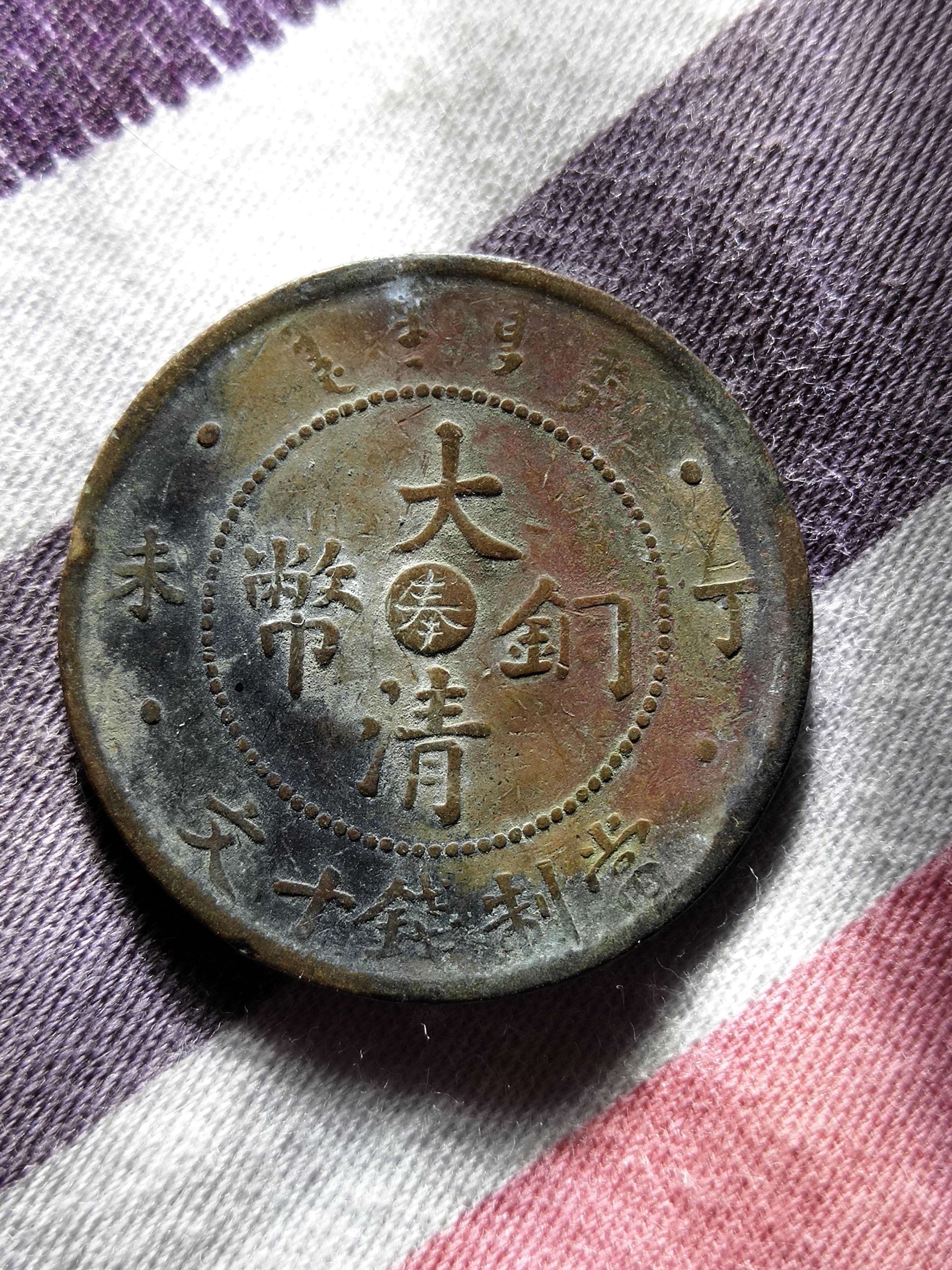 铜币|大清铜币里面为什么是这个版别最受欢迎？