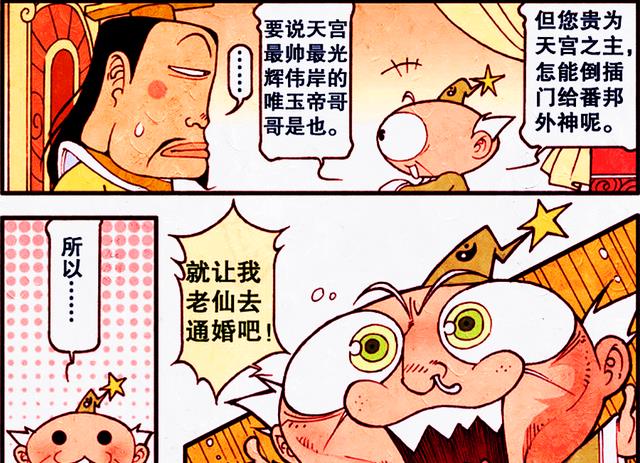 黑胡子|帝哥发出“联姻邀请”,二郎太白窝里斗,凡人降龙也跟着凑热闹?