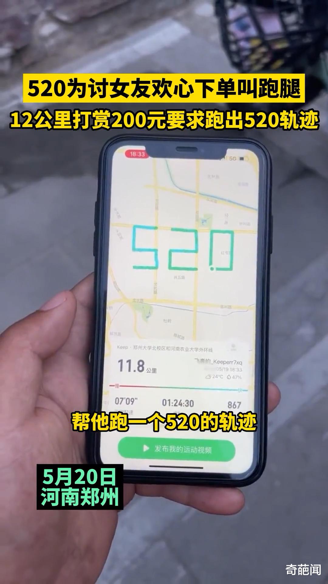 花式浪漫!郑州小伙为讨女友欢心,花钱雇人跑腿跑出“520”轨迹