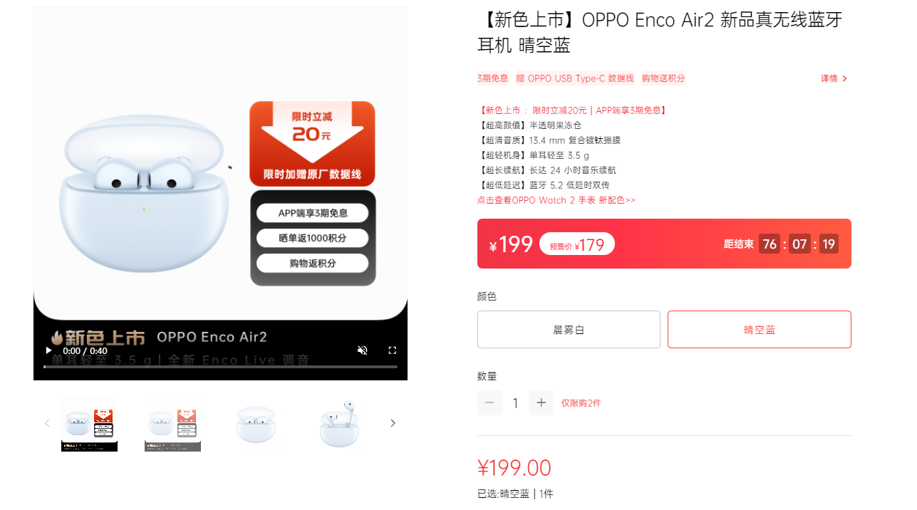 |179元拿下好音质低延时，百元价位OPPO Enco Air2晴空蓝鲜有对手