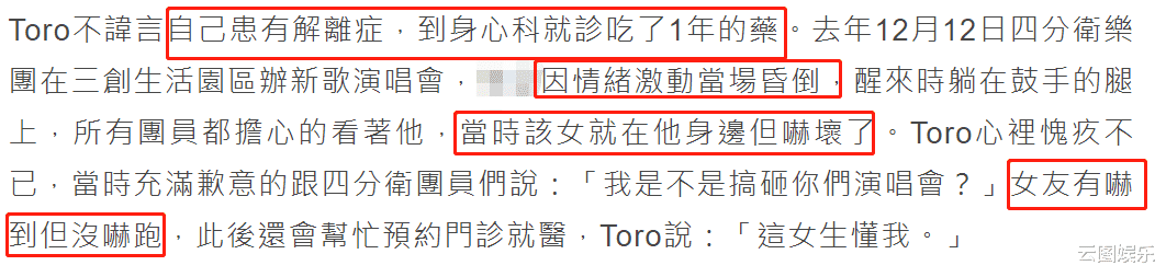 郭苇昀|40岁男星自曝患解离症！曾情绪激动晕倒，幸好小12岁女友没被吓跑