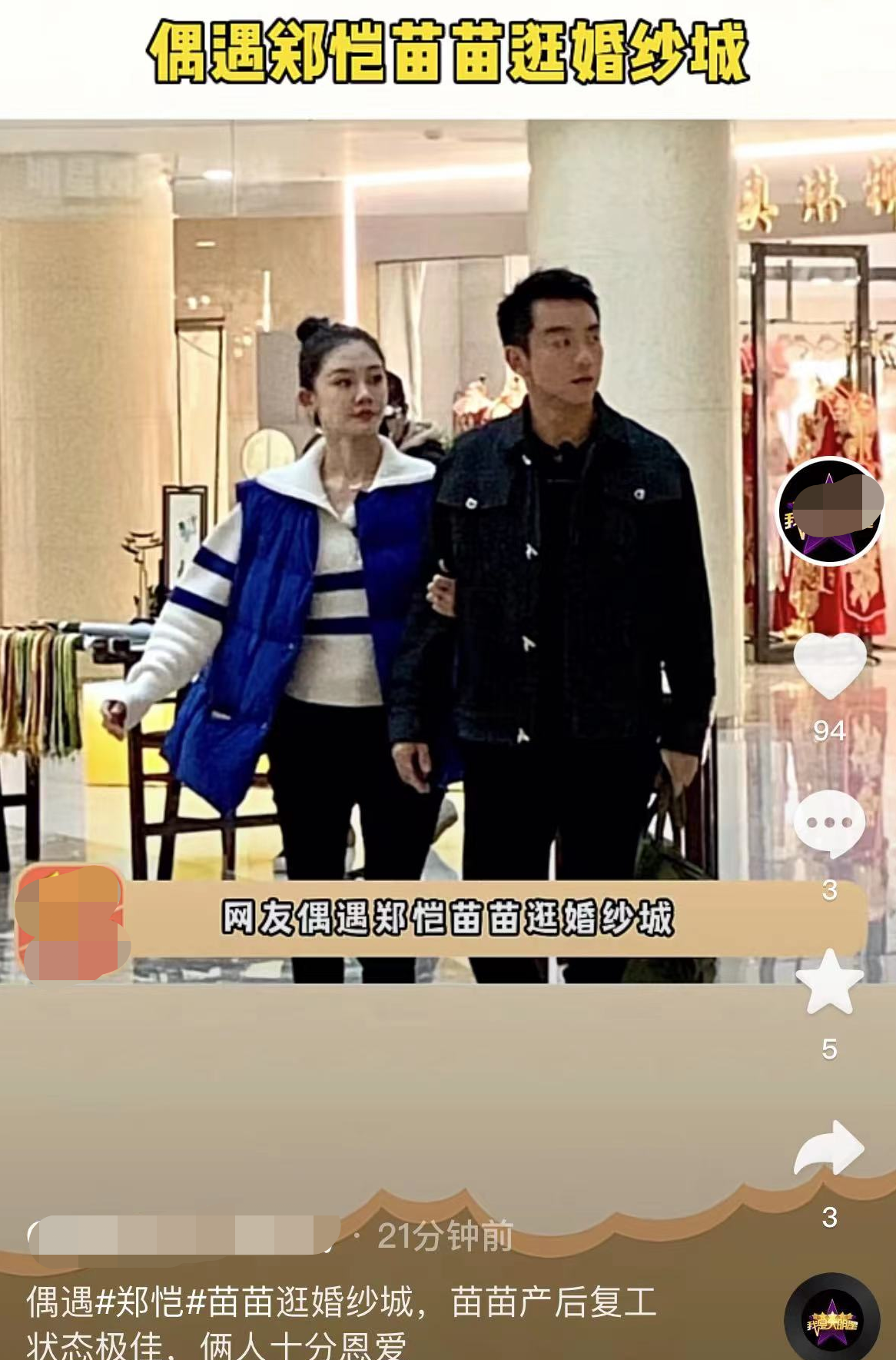 郑恺|郑恺苗苗被偶遇逛婚纱店,女方显娇俏女人味,连生二胎还未办婚礼