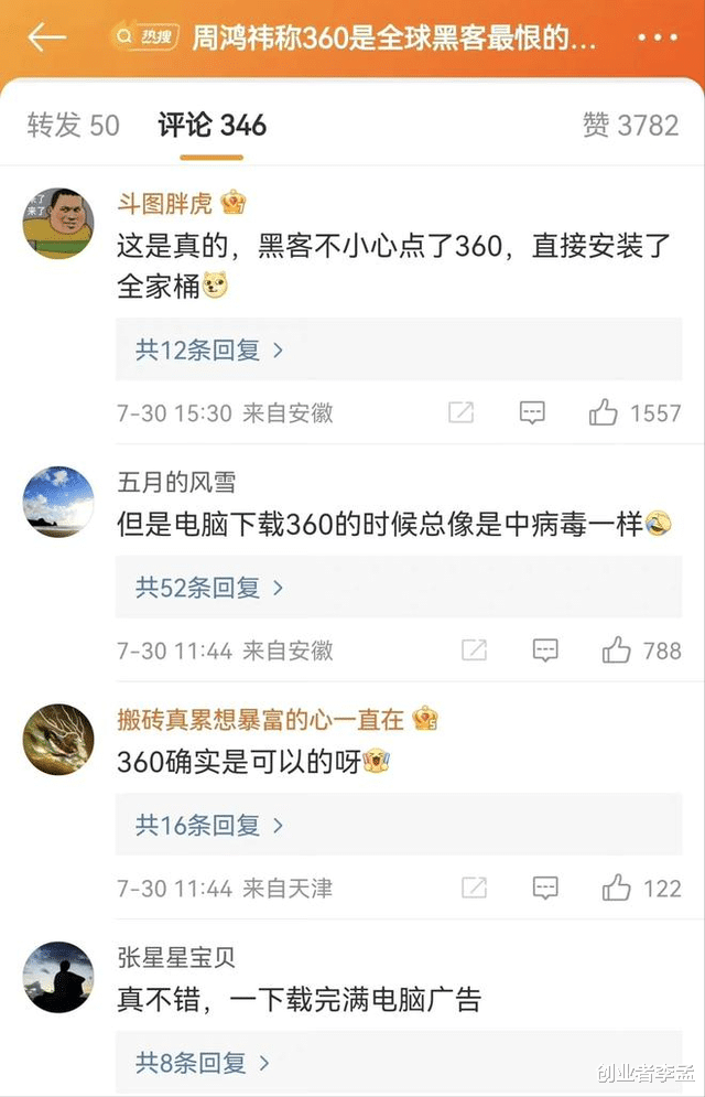 奇虎360|周鸿祎称360是黑客最恨的公司，网友却不买账，怎么回事？