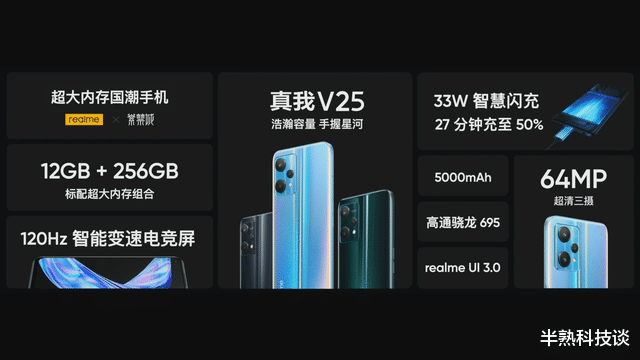 iPhoneSE|标配就是12G运存！realme真我V25能否开启存储配置新时代