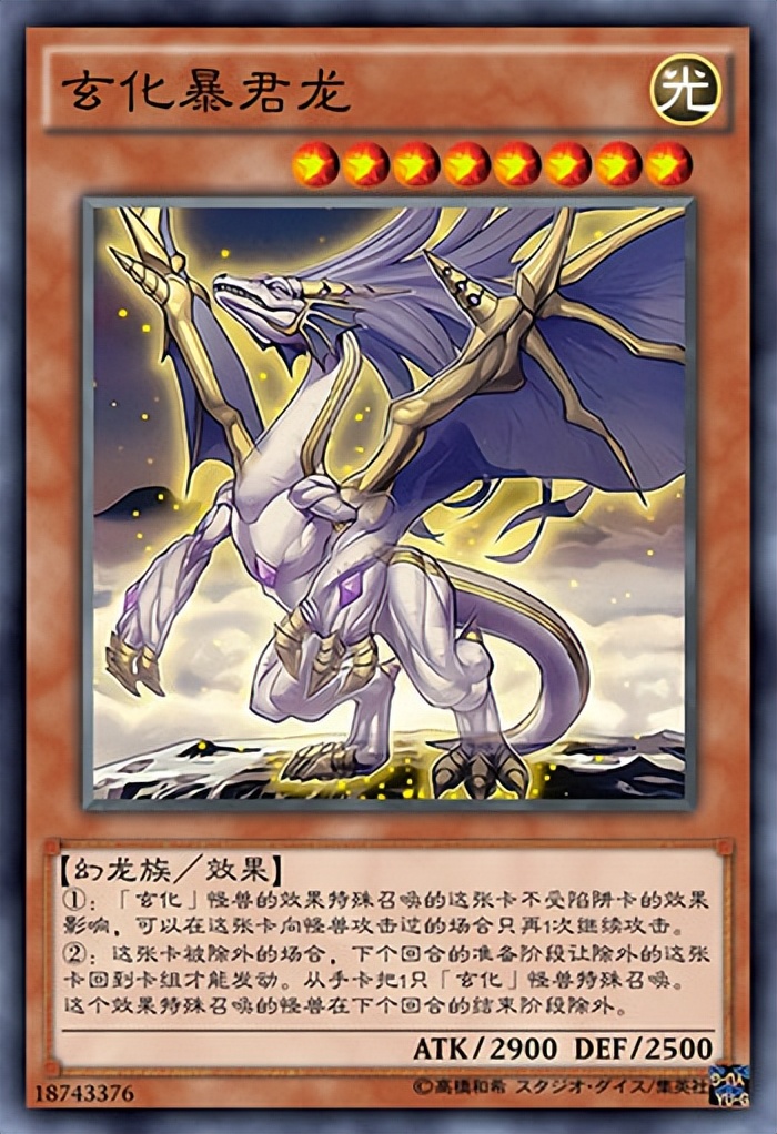 同时"暴君龙"也是玄化大军的一员.