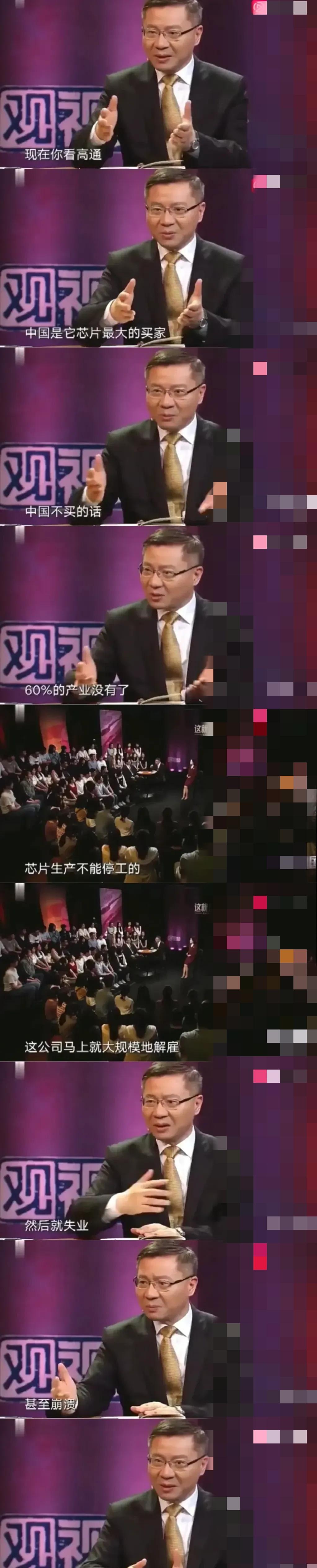 芯片|张维为：咱们要是不买高通芯片，他们60%芯片产业直接消失