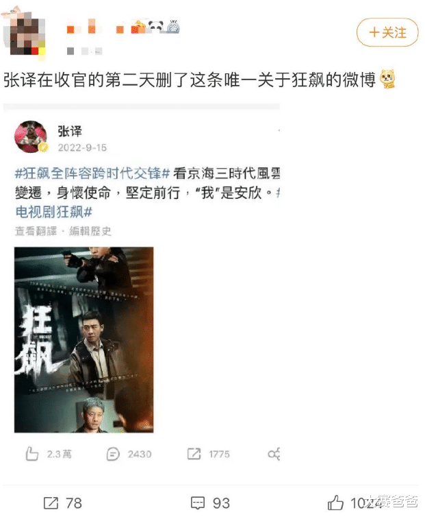 张译|张译和《狂飙》剧组闹掰原因疑曝光:剧抄袭、被除名、戏份被删