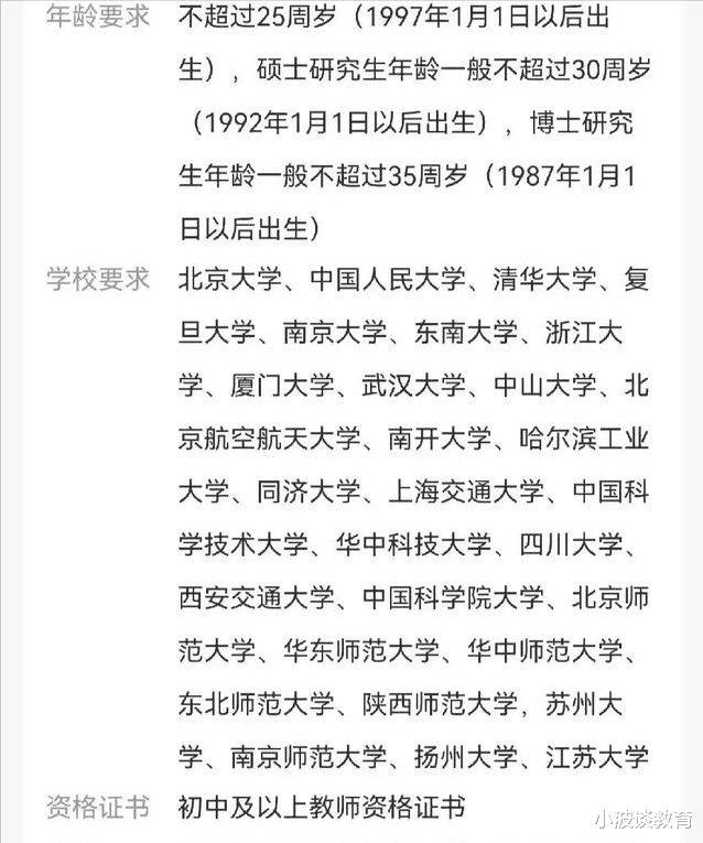 教师|招语文教师,条件苛刻让人不解,网友道出原因,这波操作稳赚不亏