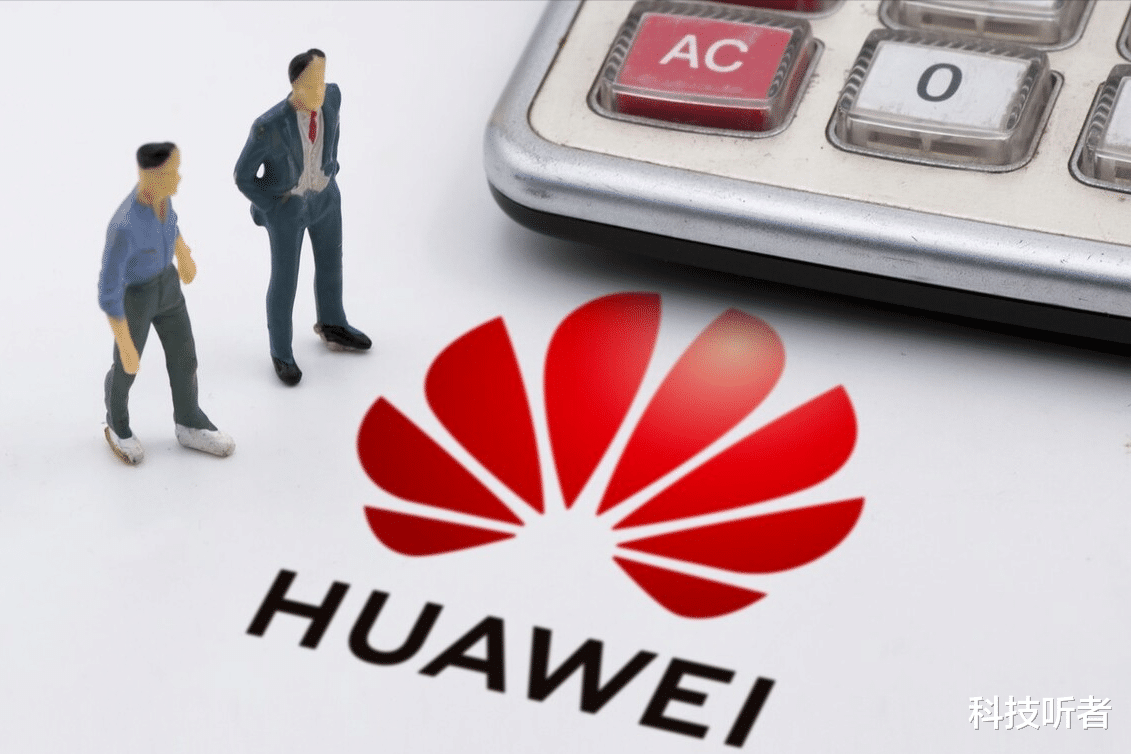 华为|美媒：我们与华为分手“代价”太大了