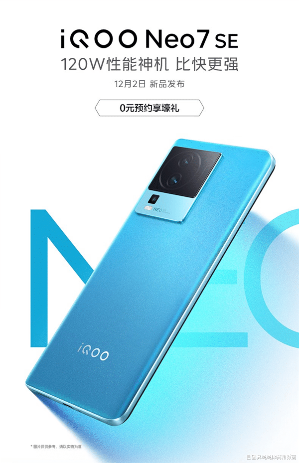 CPU|iQOO neo7se要在12月12日直接开售？