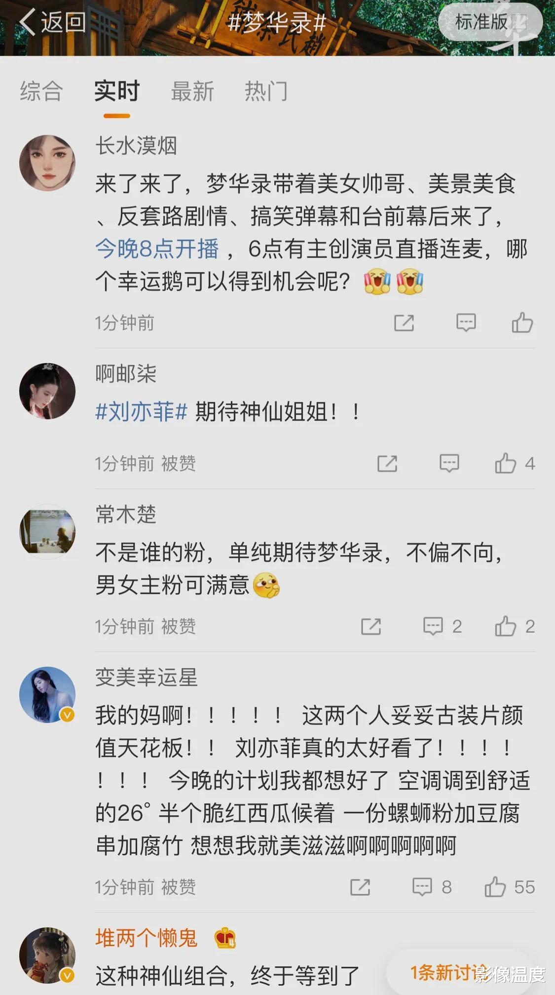 刘亦菲|今晚8点终于开播，古装S级大剧《梦华录》强势上线，刘亦菲陈晓柳岩主演