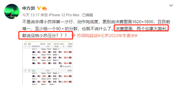 金牌|苏翊鸣夺银，体局总局送贺电！国外网友愤愤不平：中国金牌被加拿大偷走