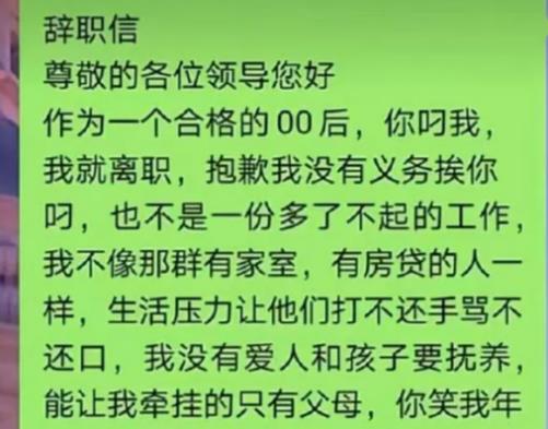 00后|“你准备跑路吧”,00后年轻人辞职信吓到老板,一下不知所措