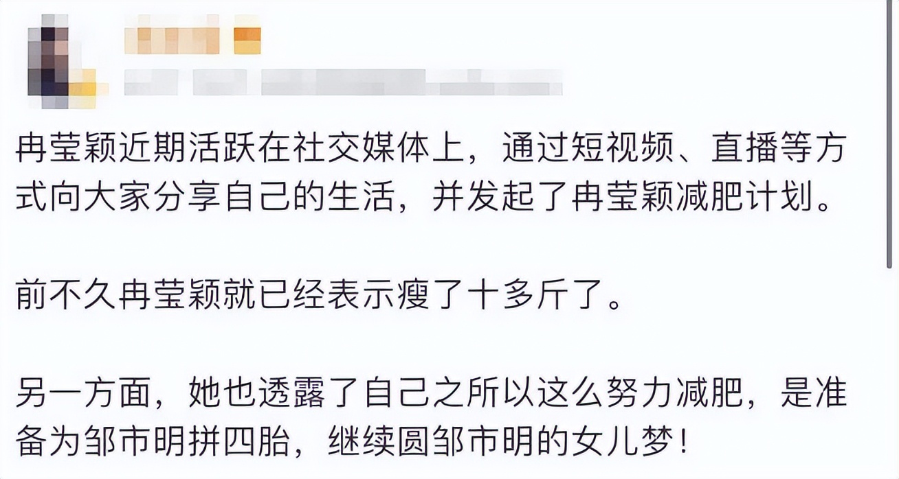 冉莹颖为邹市明拼4胎10天减12斤：据说这样更容易怀孕