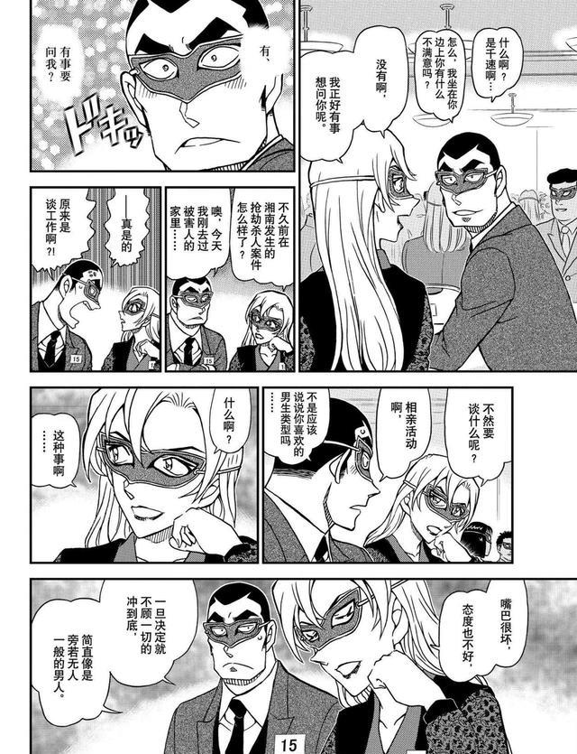 柯南|柯南漫画1085话更新,千速&重悟假面相亲会上偶遇,柯南强行出场