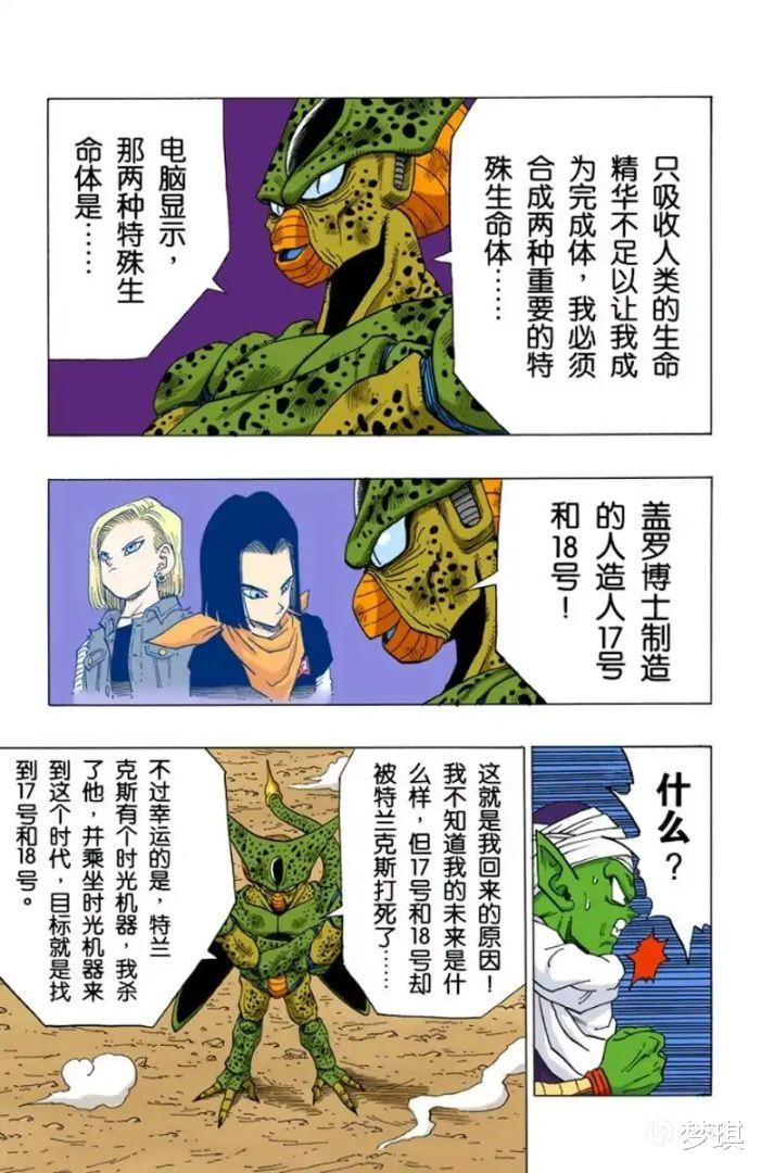 特兰克斯|是谁杀了我，而我又杀了谁「《龙珠》时间线研究之人造人篇」