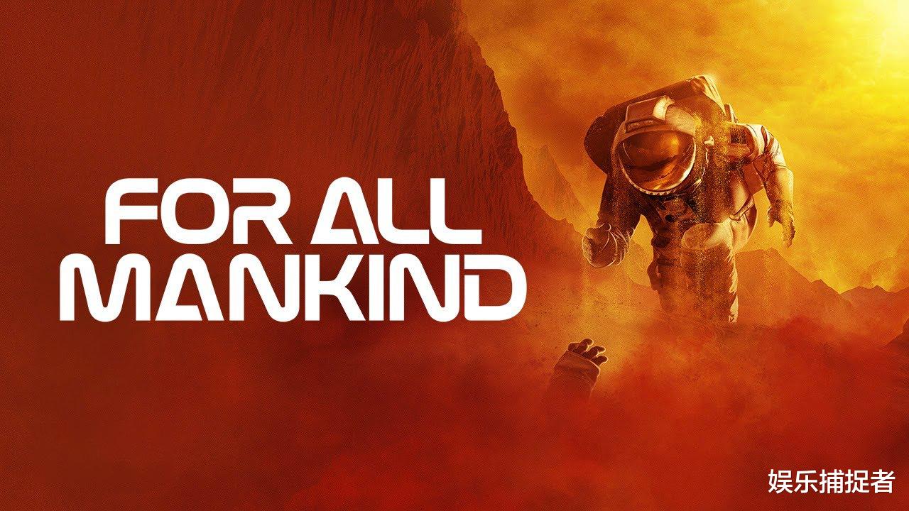 美剧|对不起我推荐晚了,《为全人类》这部硬核科幻美剧真香