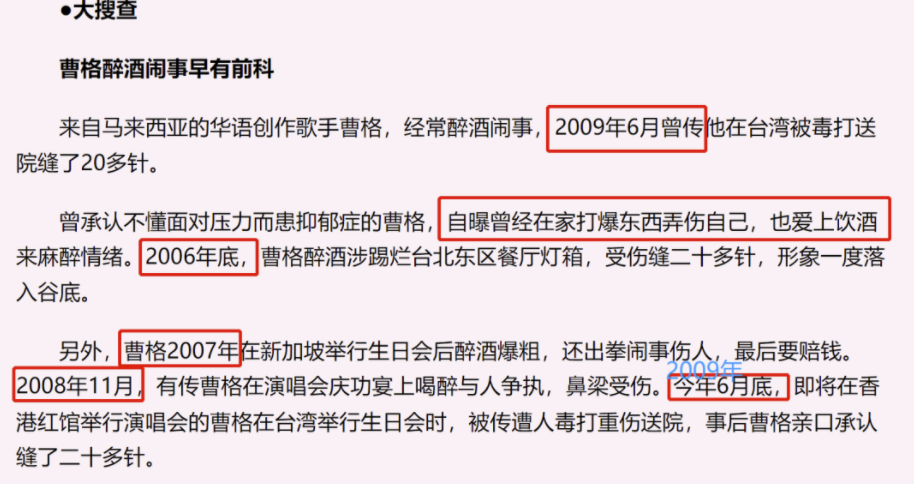 曹格|又一男星被警察带走!火了18年,这次他彻底凉了