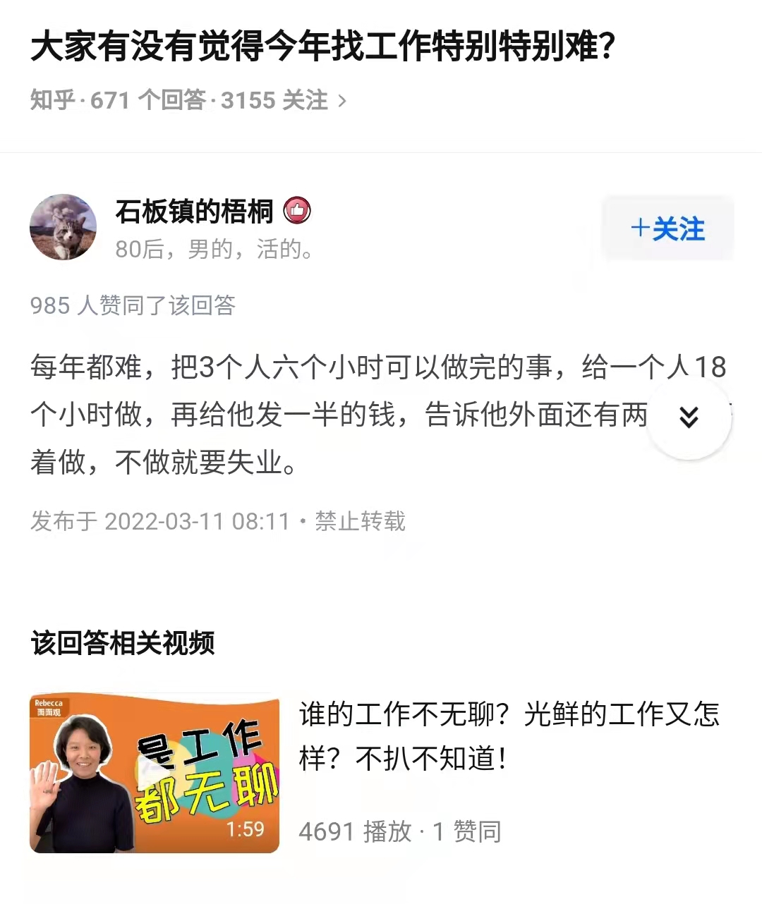 求职|大家有没有觉得今年找工作特别特别难