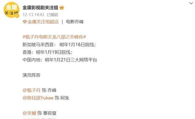 甄子丹|《乔峰传》7大角色剧照,甄子丹分饰2角,慕容复很能打,阿紫很帅