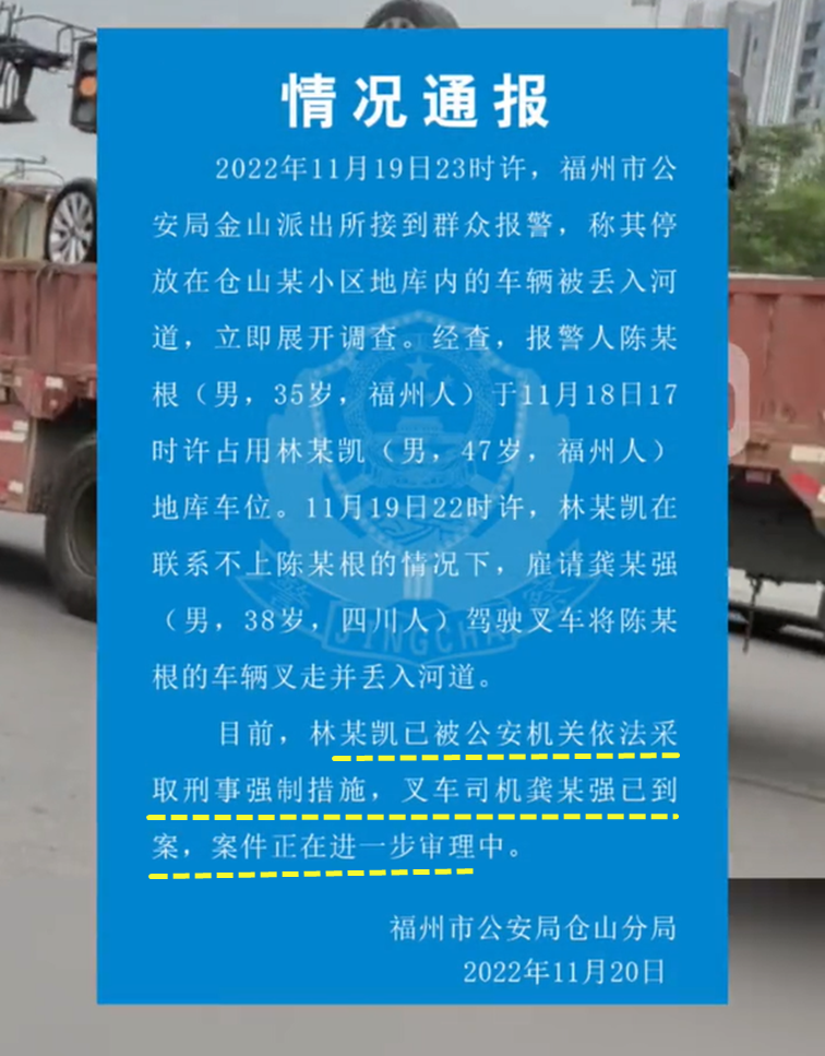 车位被占业主把占位车丢河里,福州男子现在后悔,晚了。