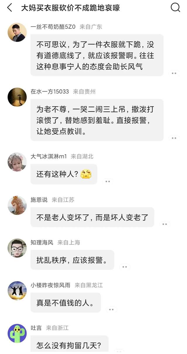 辽宁一位大妈强买强卖,240元的衣服只愿出40元,店主不卖就跪地哀嚎