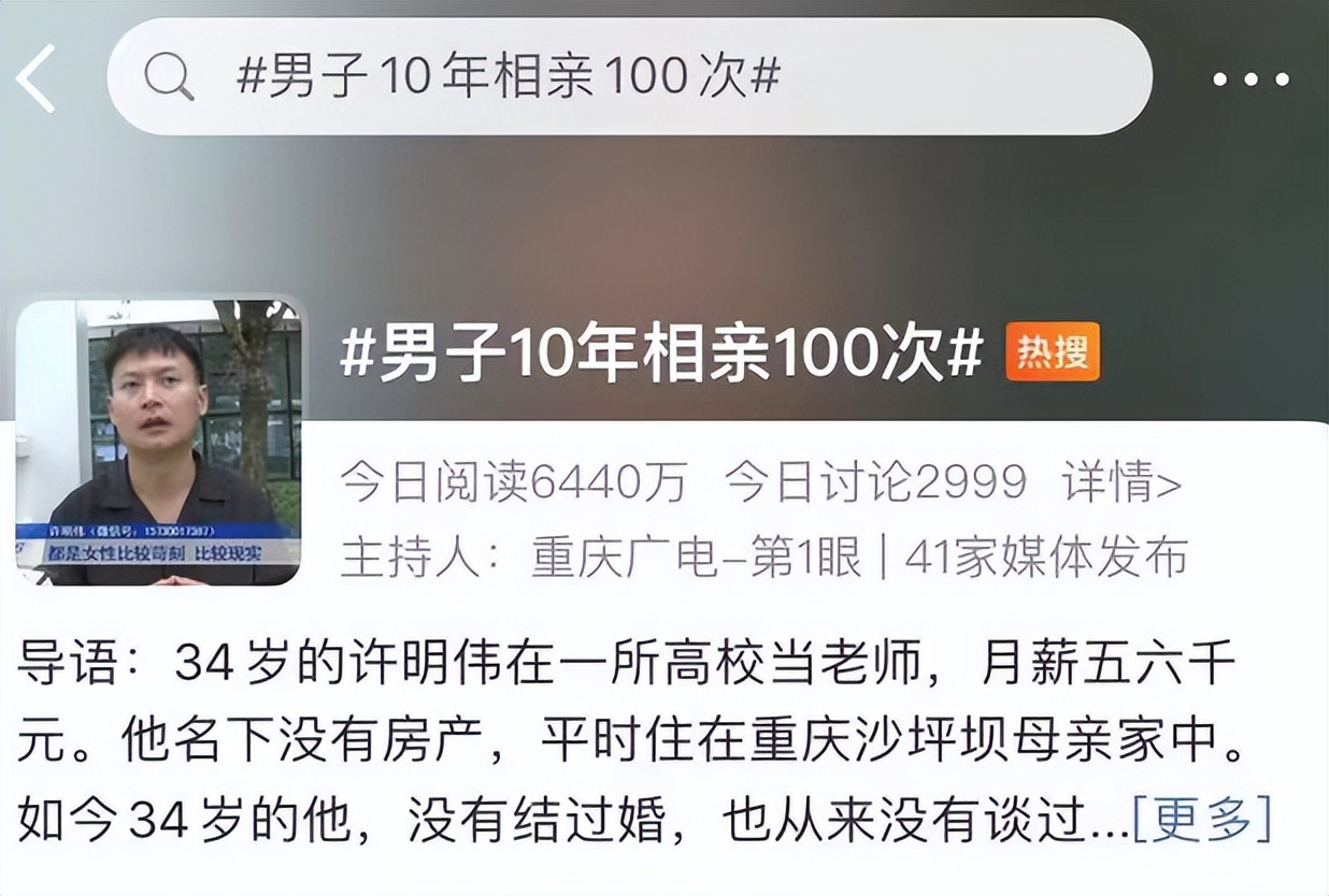 34岁月薪6k的老师,10年相亲100次上热搜,无奈叹息:相亲太难了