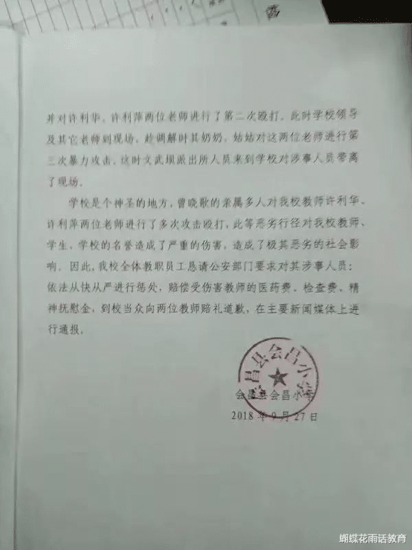 孩子意外撞伤,家属三次殴打班主任!网友:老师成了家长的垃圾桶