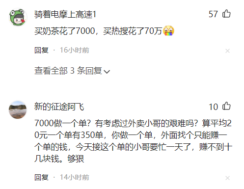 易烊千玺|易烊千玺花6700请剧组喝奶茶上热搜，曾花7500万在北京全款买别墅