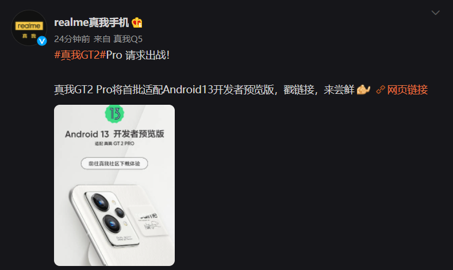 安卓|安卓13开发者预览版将至 徐起官宣realme GT2 Pro安排首批尝鲜