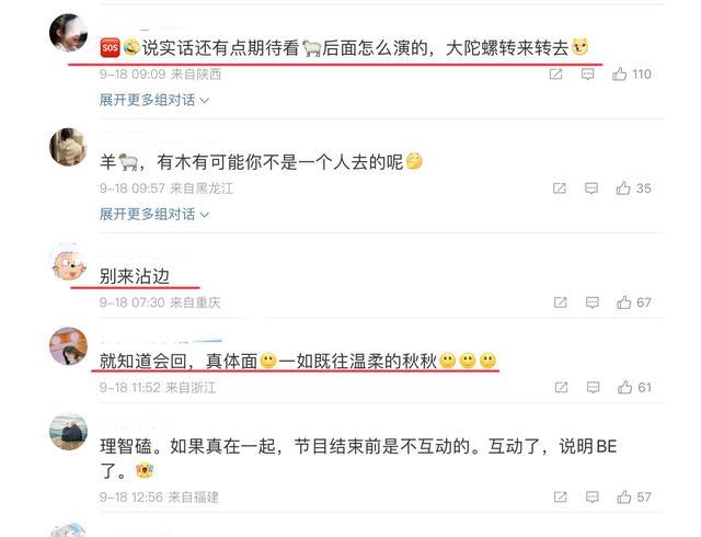 cp粉|心动的信号5:女2发博和粉丝互动,男1现身评论区,CP粉要崩溃了