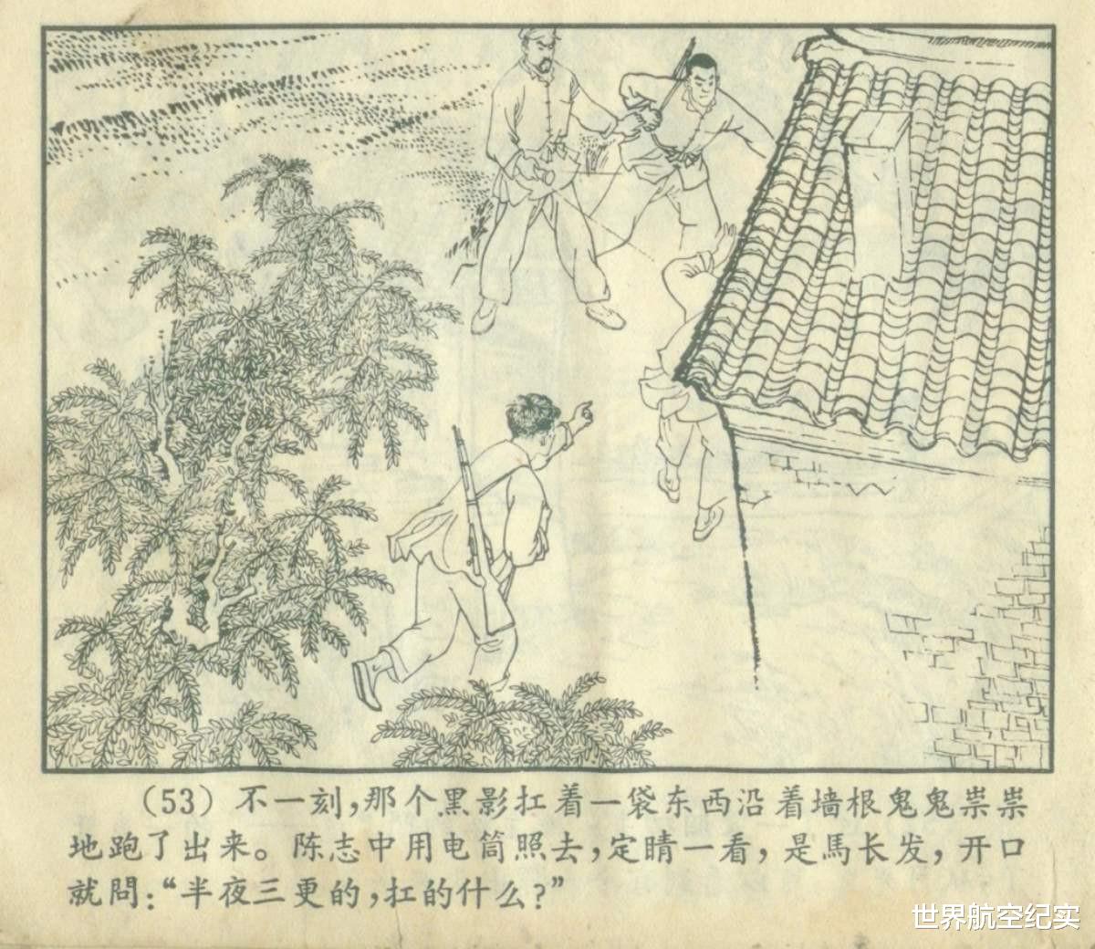 永远向前|连环画《永远向前》，队长张大生的真面目