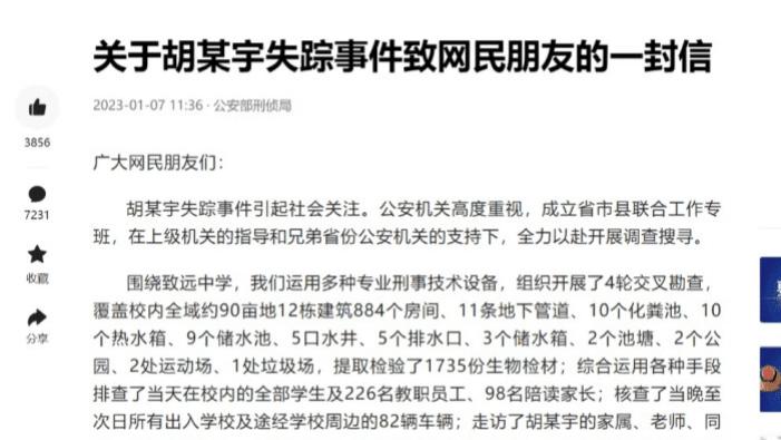 ?中国新闻周刊正义发声之后，公安部刑侦局连发两文回应胡鑫宇失踪案！