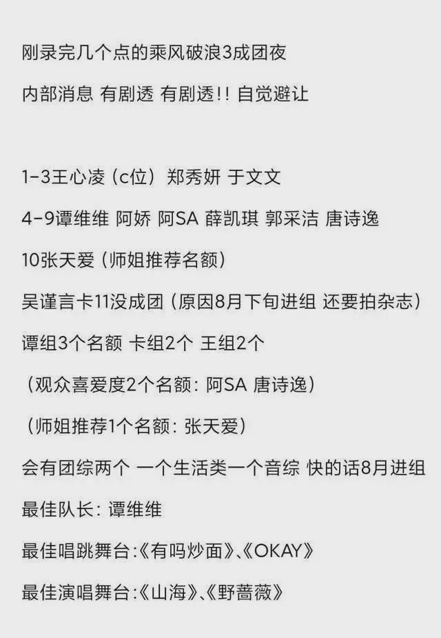 王心凌|为什么《浪姐3》爆红的是甜心教主王心凌,而不是女团天花板郑秀妍