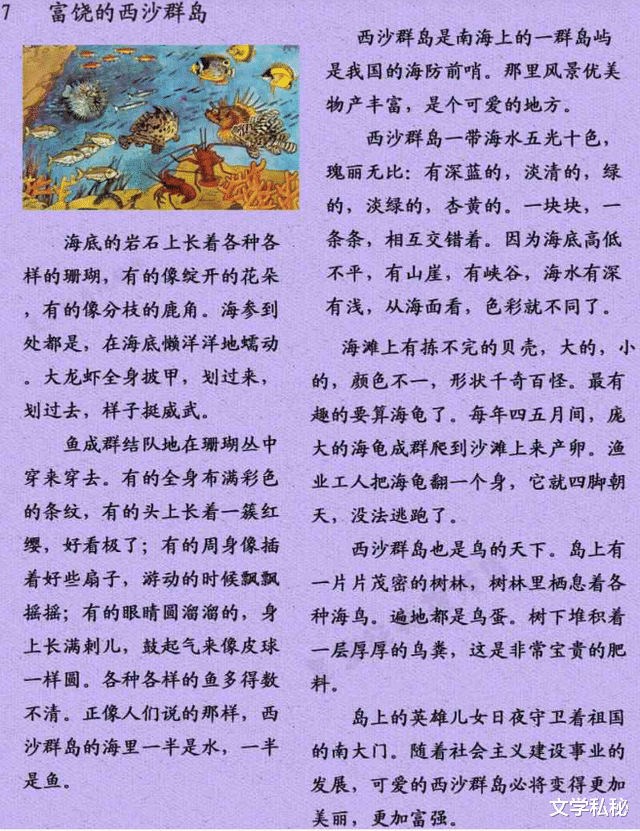 惠州|《富饶的西沙群岛》改“祖辈生长的地方”为“生活的地方”之谬