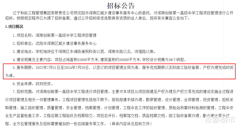 东莞|浑南东湖板块又将“喜提”一所高中!二中浑南分校等你落地了