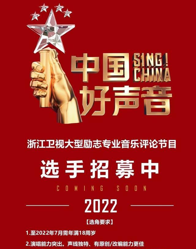 2022中国好声音|《2022中国好声音》开启选手招募，透露两个重要信息