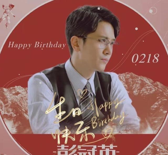 彭冠英|彭冠英36岁生日，线下大屏应援太霸气，网友：“大哥”就是不一样