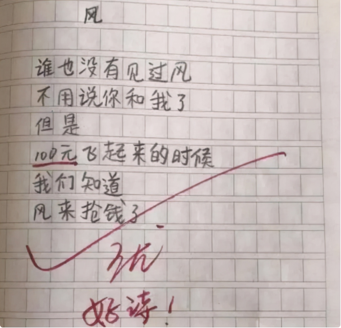 调研督导|小学生打油诗《我发现》走红，思维清晰角度新颖，老师赞不绝口