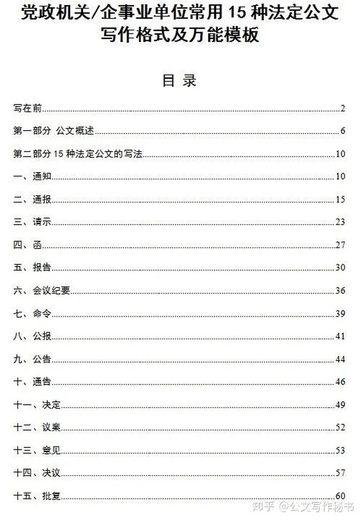 求职|讲真，在办公室工作，你真需要这套公文万能模板