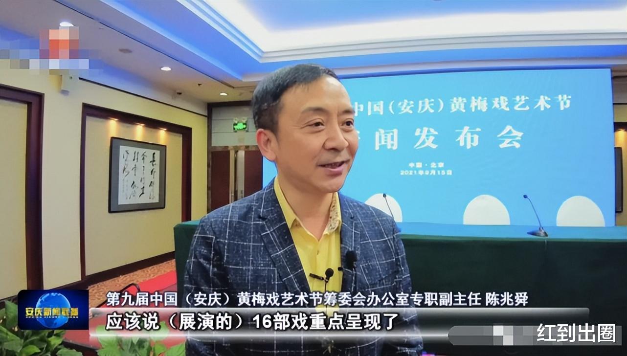 黄梅戏|国家一级演员陈兆舜被查，涉嫌严重违纪违法，最后公开露面照曝光