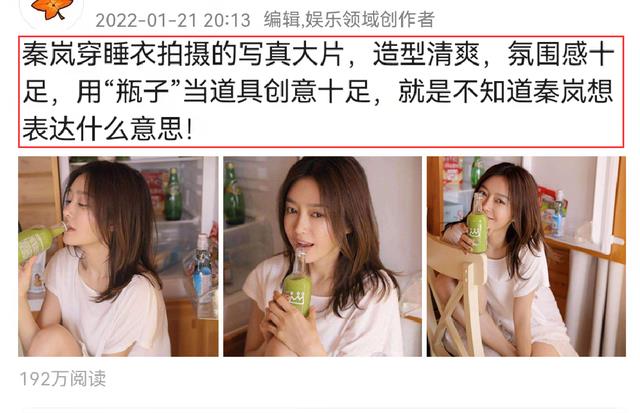 秦岚|秦岚穿睡衣拍写真，用“瓶子”当道具引起热议，评论区污言秽语