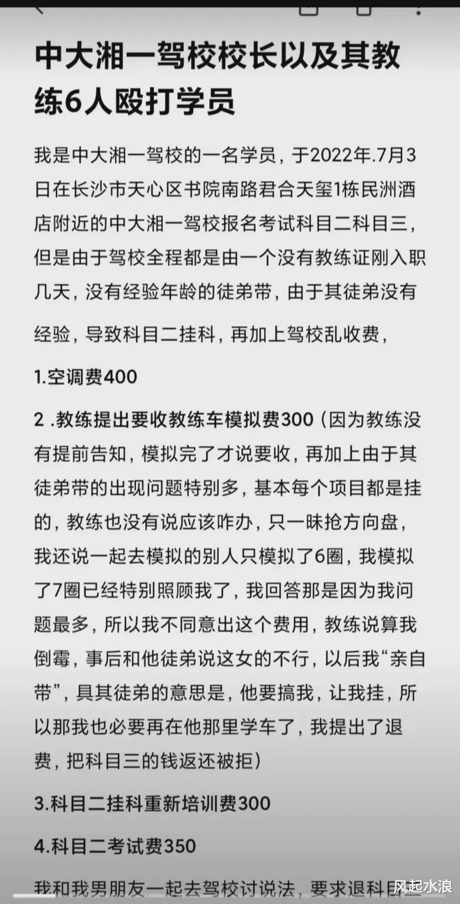 长沙驾校变武校,多人围殴学员