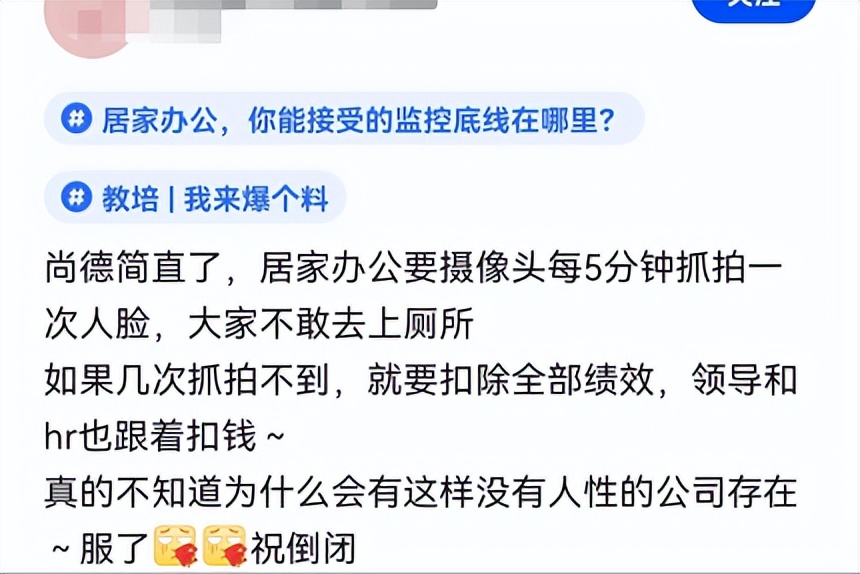 |居家办公5分钟抓拍一次，不够次数就扣工资，网友的回复太现实了