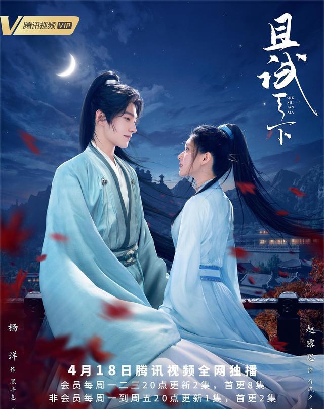 张天爱|陈晓、刘诗诗强势回归,成毅、戚薇首度出演,又一武侠剧大年来袭