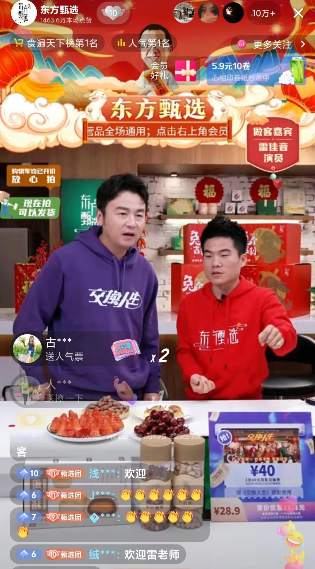 雷佳音|董宇辉雷佳音组合名称大红大紫,天圆地方,前夫哥和准女婿